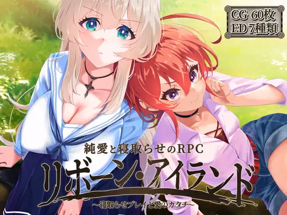 Reborn Island ~Cuckold Play and the Shape of Love~