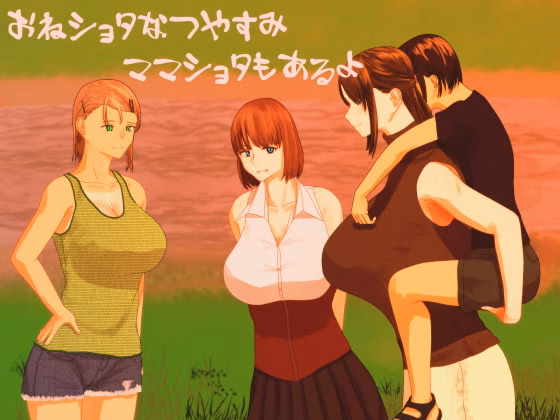 Shota Summer Vacation With Big Sisters — free RPGM adult game download