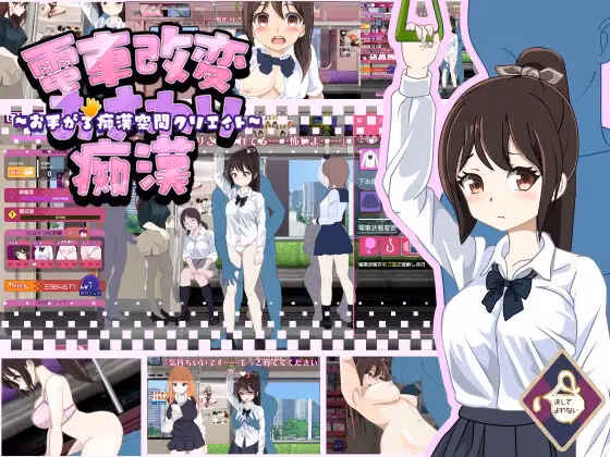 Train Modification Osawaru Molester ~Hand-grip Molester Space Creation~ — free Unity adult game download