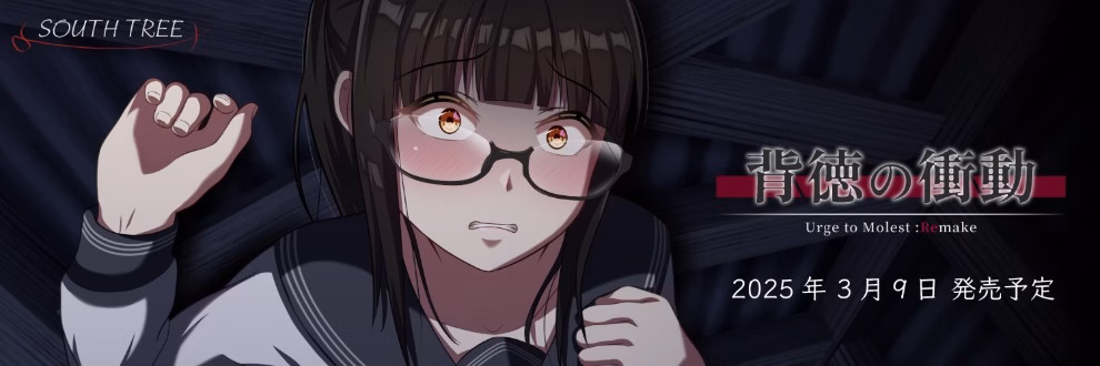Urge to Molest Remake — free Others adult game download