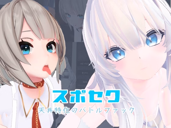 Suposeku ~Face Up Battlefuck~ — free Unity adult game download