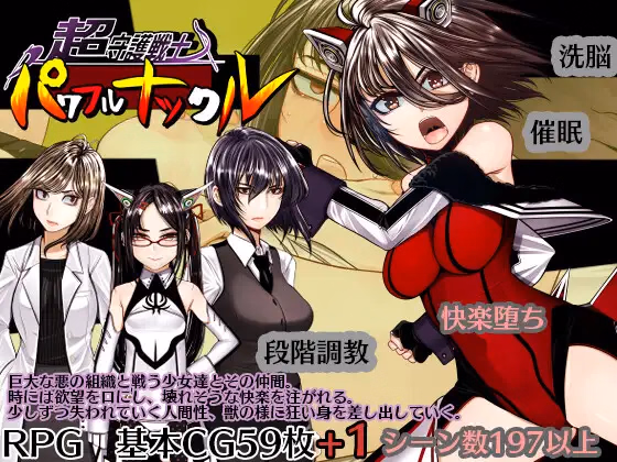Ultimate Guardian Warrior Powerful Knuckle — free Wolf RPG adult game download