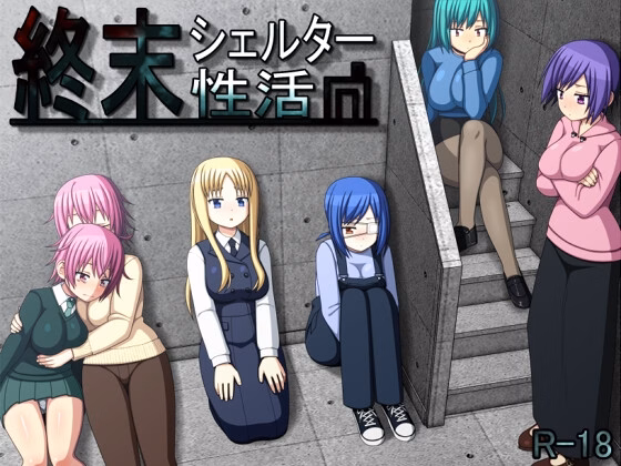 Shuumatsu Shelter Seikatsu, Life in the End-of-the-World Shelter