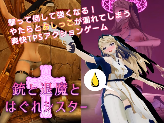 Guns, Demons, and Lost Sisters — free Unreal Engine adult game download