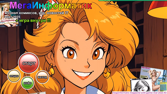 Megainformatic Magazine — free Others adult game download