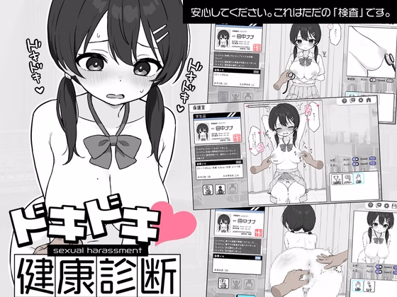 Heart-pounding! Sexual Harassment Health Checkup — free Unity adult game download