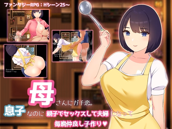 Kaa-san ni Gachi Koi – Seriously in love with Mom