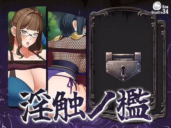 Cage Of Lewd Touches — free Unity adult game download