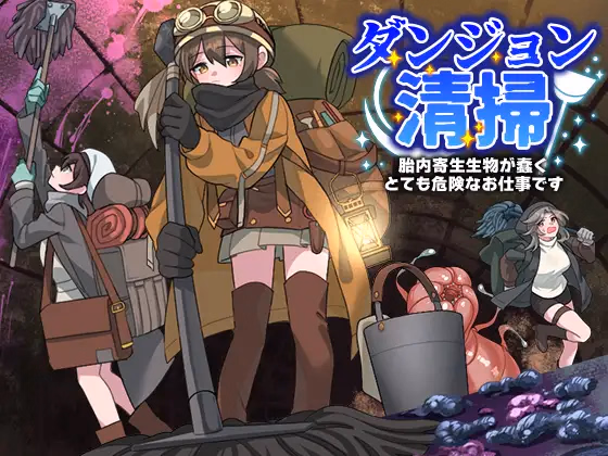 Dungeon Cleaning: A Very Dangerous Job with Wriggling Parasitic Creatures Inside the Womb — free RPGM adult game download