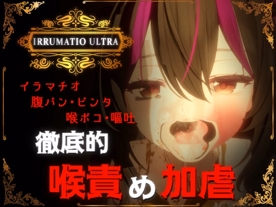 IRRUMATIO ULTRA — free Unity adult game download