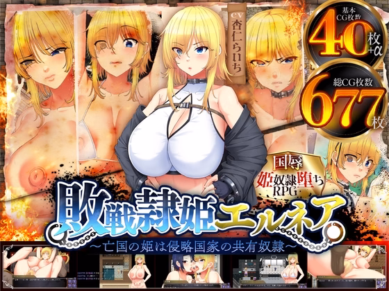 Defeated Slave Princess Elnea ~The princess of a fallen nation is the common slave of the invading nation — free RPGM adult game download
