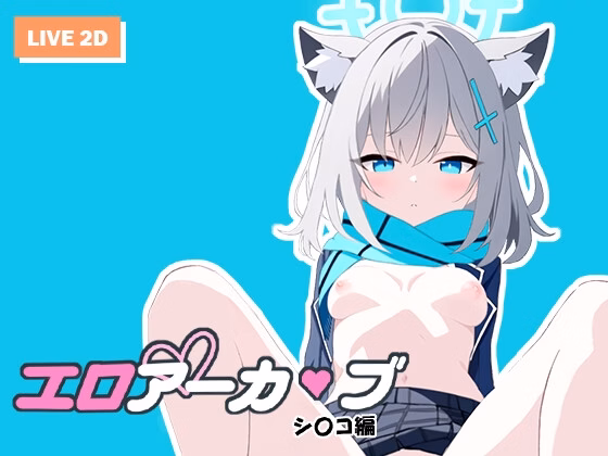 Ero Archive – Shiroko Hen — free Unity adult game download