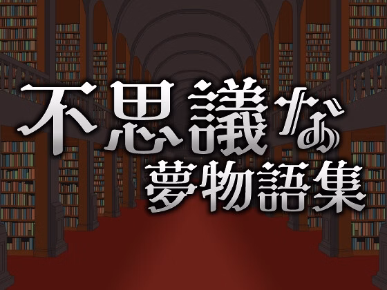 Wonder Dream Stories