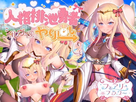 Personality Excretion Hero — free RPGM adult game download