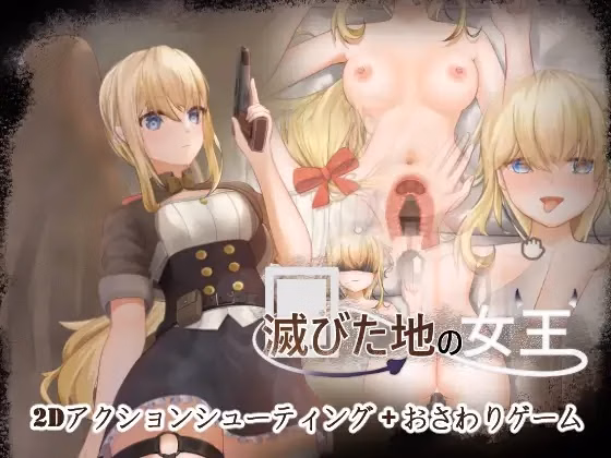 Queen of the Fallen Land — free Others adult game download