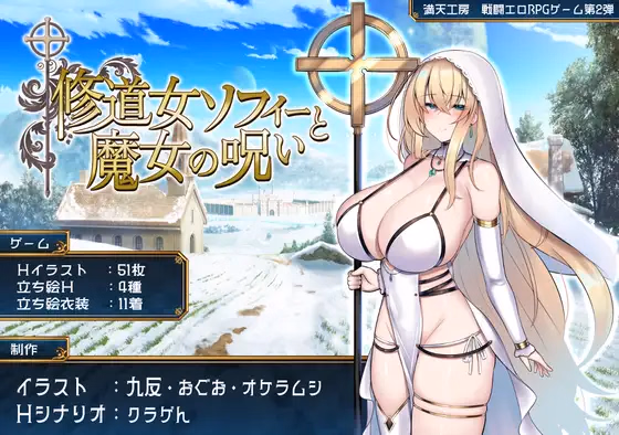 Sister Sophie and the Witch's Curse — free RPGM adult game download