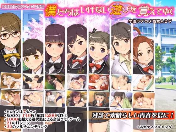 We learned to play naughty games -Fuun-Aiuchi Academy Flat 2