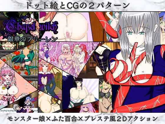 Chapel Witch Part 2: Ginga no Freiren