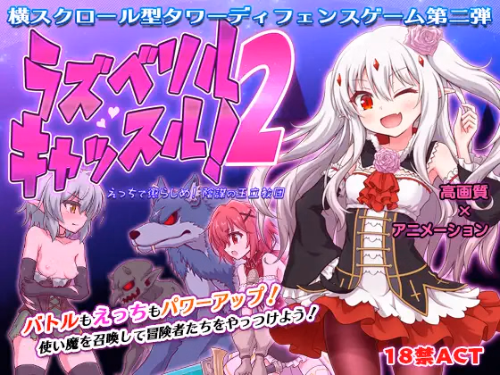 Raspberyl Castle 2 ~Erotic Discipline! The Royal Church's Plot~