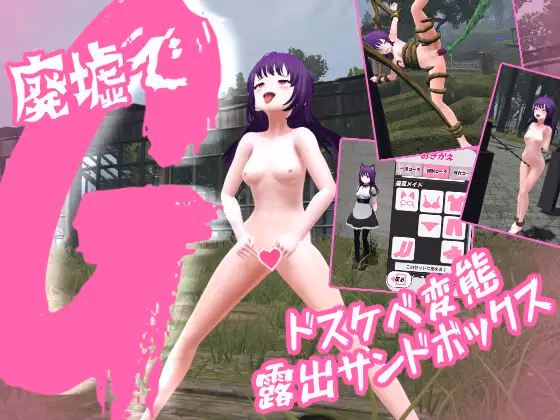 G in the Ruins: A Lecherous Perverted Exposure Sandbox