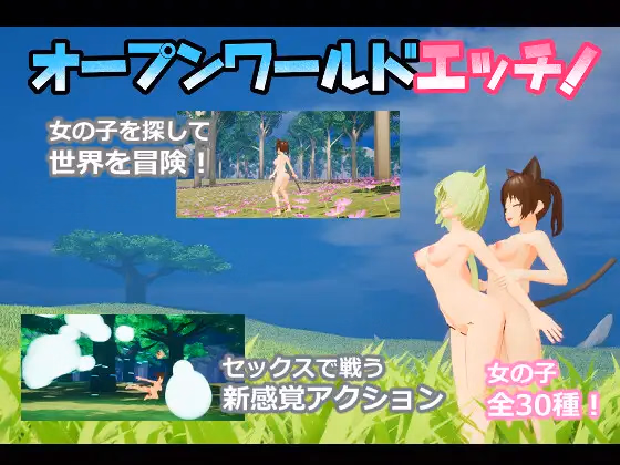 Open World Ecchi — free Unreal Engine adult game download