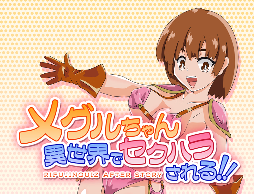 Meguru-chan Gets Sexually Harassed in Another World!! — free RPGM adult game download