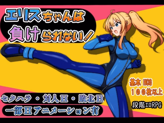 Eris-chan Can’t Lose! — free RPGM adult game download