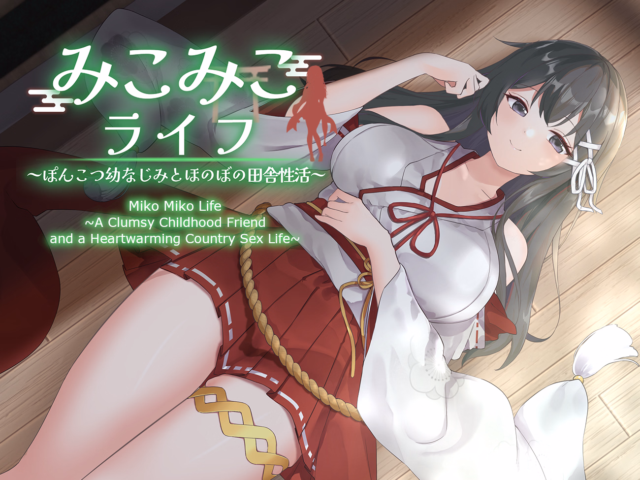 Miko Miko Life ~A Clumsy Childhood Friend and a Heartwarming Country Sex Life~