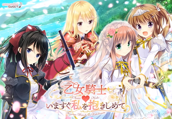 Otome Kishi ♥ Ima Sugu Watashi o Dakishimete — free Others adult game download