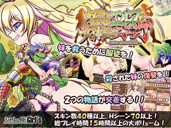 The Slave Race Elf and the Female Body Armor Ogre