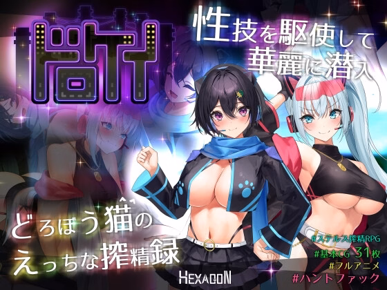 Dorokei — free Wolf RPG adult game download
