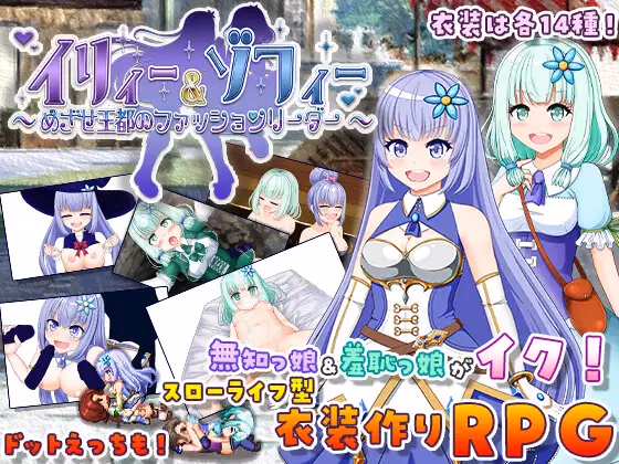Illya and Sophie — free RPGM adult game download