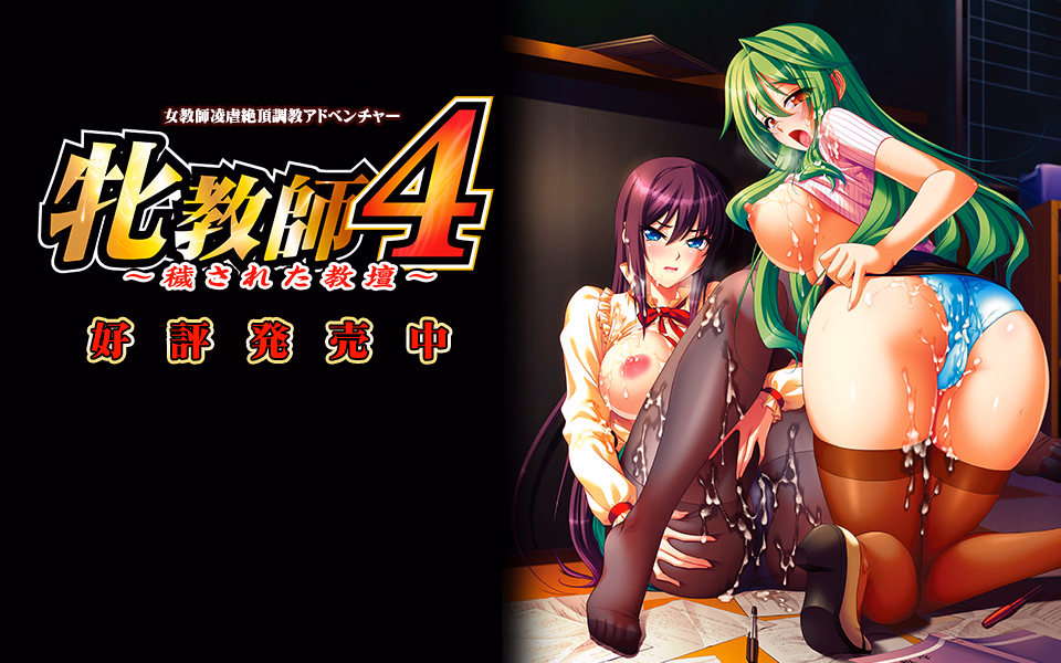 Mesu Kyoushi 4 ~Kegasareta Kyoudan~ — free Others adult game download