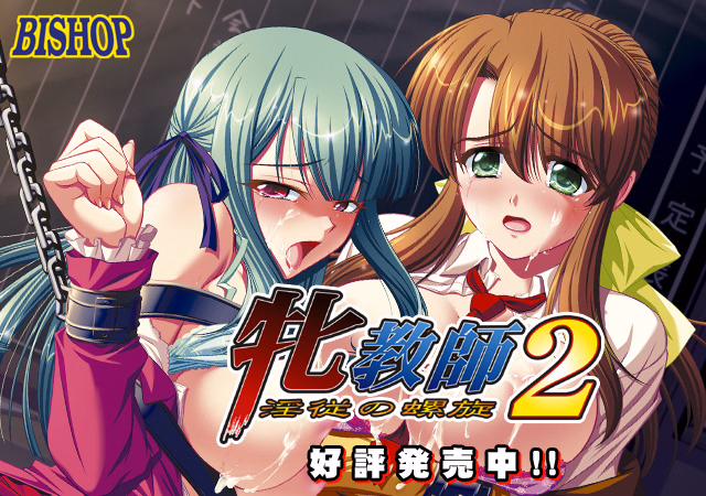 Mesu Kyoushi 2 ~Injuu no Rasen~ — free Others adult game download