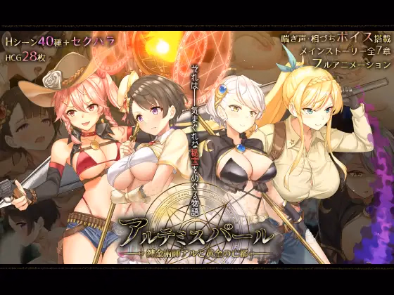 Artemis Pearl 2 — free Wolf RPG adult game download