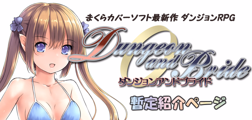 Dungeon and Bride — free Others adult game download