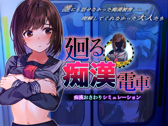 The Rotating Molester Train — free RPGM adult game download