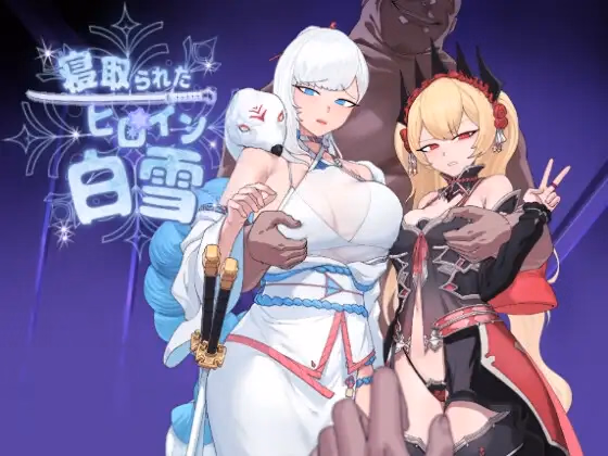 Cuckolded Heroine Shirayuki — free RPGM adult game download