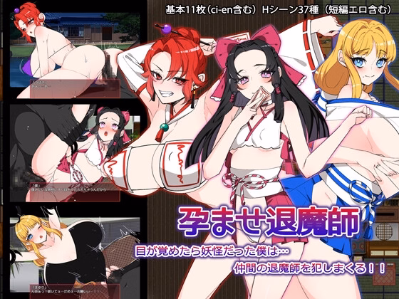 Impregnation Exorcist — free RPGM adult game download