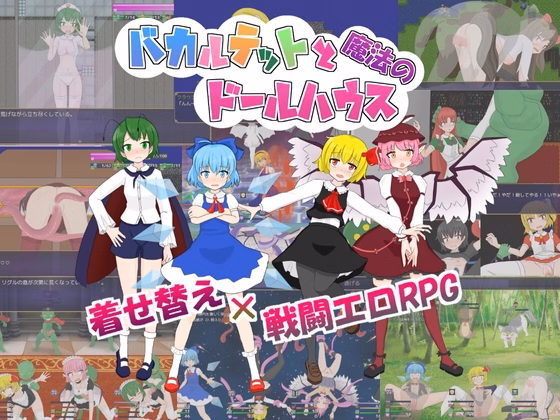 The Baka Quartet and the Magical Dollhouse — free RPGM adult game download