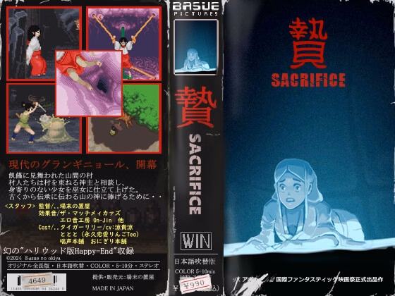 Nie -Sacrifice- — free Others adult game download