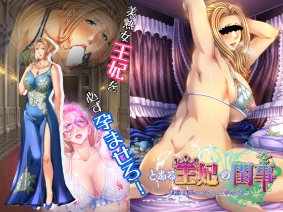 The Secret Affairs of a Certain Queen Consort  ~How the Chaste and Virtuous Wife Became Pregnant — free Others adult game download