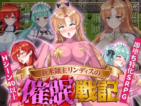 The hypnosis war of the new lord Lindis — free RPGM adult game download
