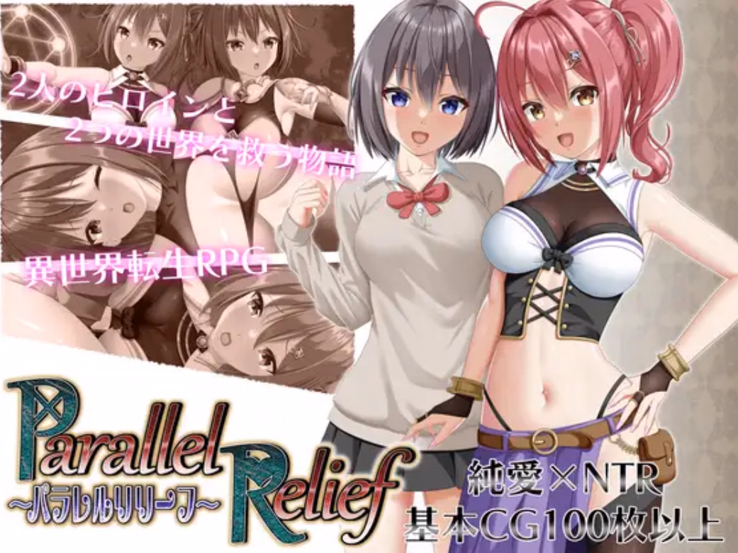 Parallel Relief — free RPGM adult game download