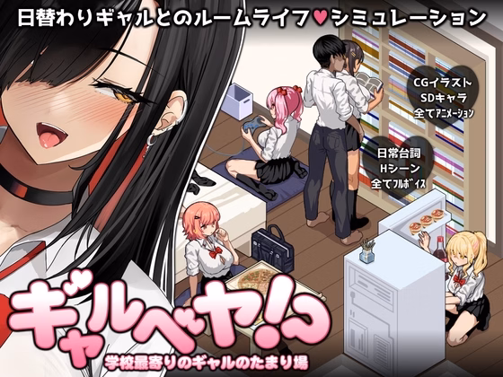 Gal Party! ~The hangout with gals from the nearest school~ — free RPGM adult game download