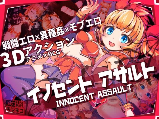 Innocent Assault — free Unreal Engine adult game download