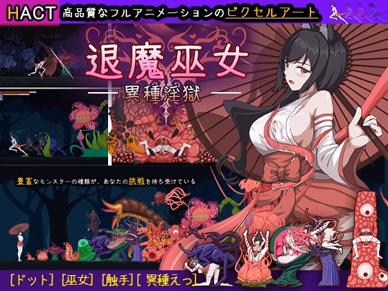 Exorcist Shrine Maiden