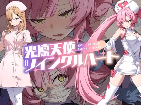 Shining Angel Twinkle Heart — free RPGM adult game download