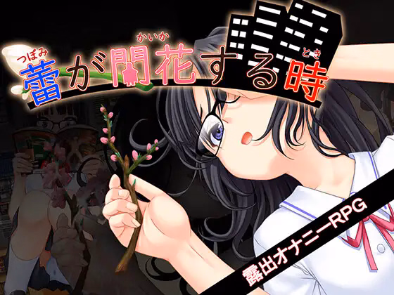 When the Bud Blooms — free RPGM adult game download