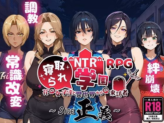 NTR Academy ~Flower Girls and Visitors from Another World~ SIDE Seigi